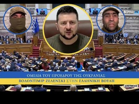 Zelensky coloca nazistas do Batalhão Azov para discursarem no Parlamento da Grécia