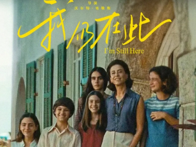 “Ainda Estou Aqui” estreia nos cinemas da China em 16 de maio